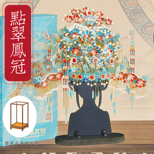 鲸艺点翠凤冠手工diy材料鎏金十里红妆全套拼装模型国风新婚礼物