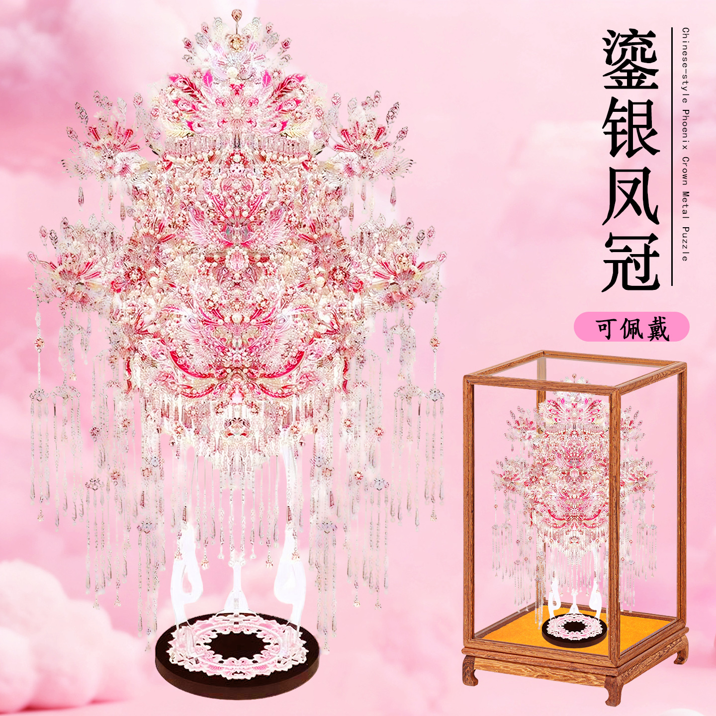 钢达粉黛二十二凤冠十里红妆拼图