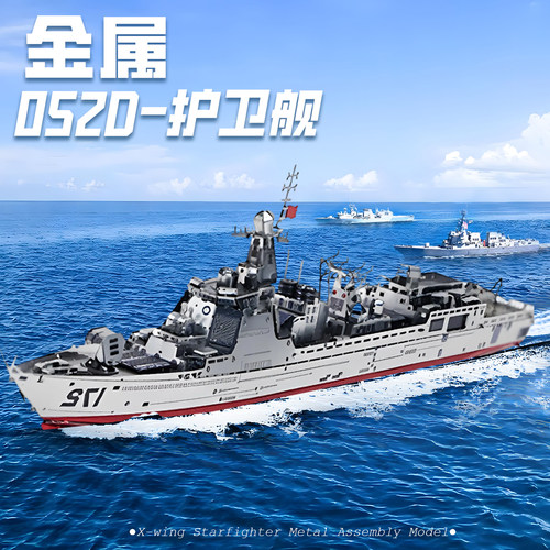 052D驱逐舰3D立体全金属拼装模型手工DIY合金军舰拼图摆件礼物男