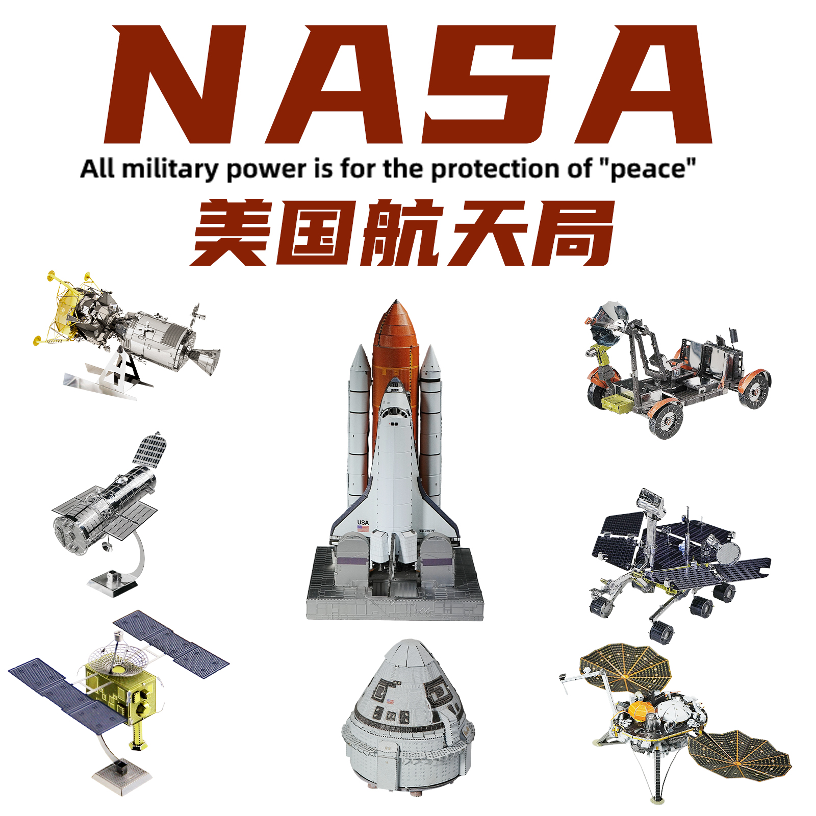 NASA航天局宇航模型金属拼图