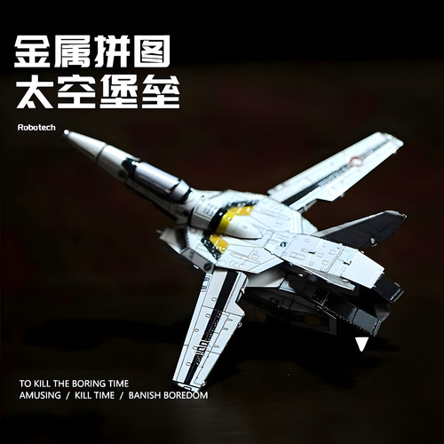 太空堡垒3D立体合金航空飞机模型