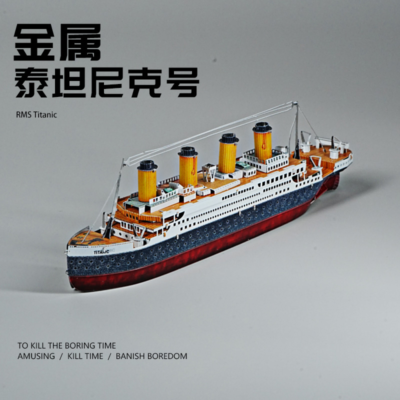 火拼模玩拼图拼装模型泰坦尼克号