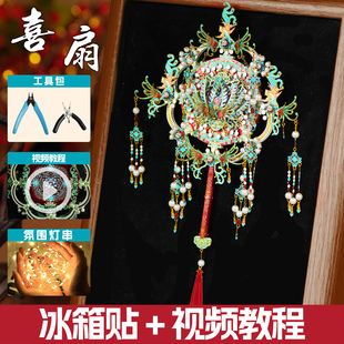 鲸艺点翠喜扇凤冠冰箱贴粉黛十二冠手工diy立体金属拼装模型拼图