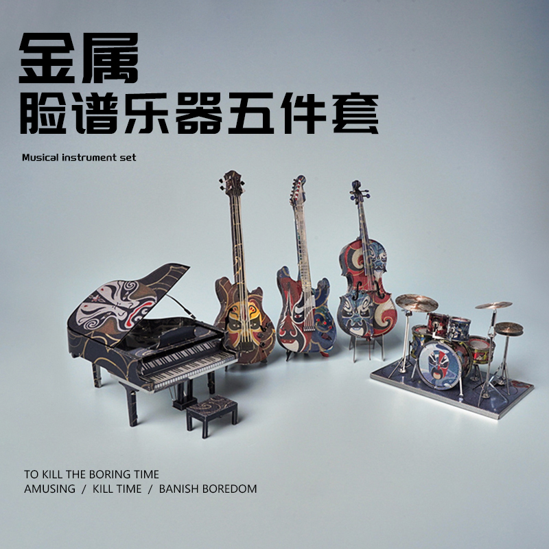 火拼模玩乐器金属拼装模型拼图