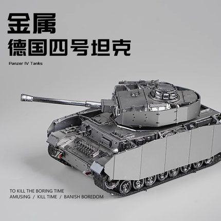 德国四号坦克金属拼装模型3d立体军事拼图玩具手工diy积木礼物合