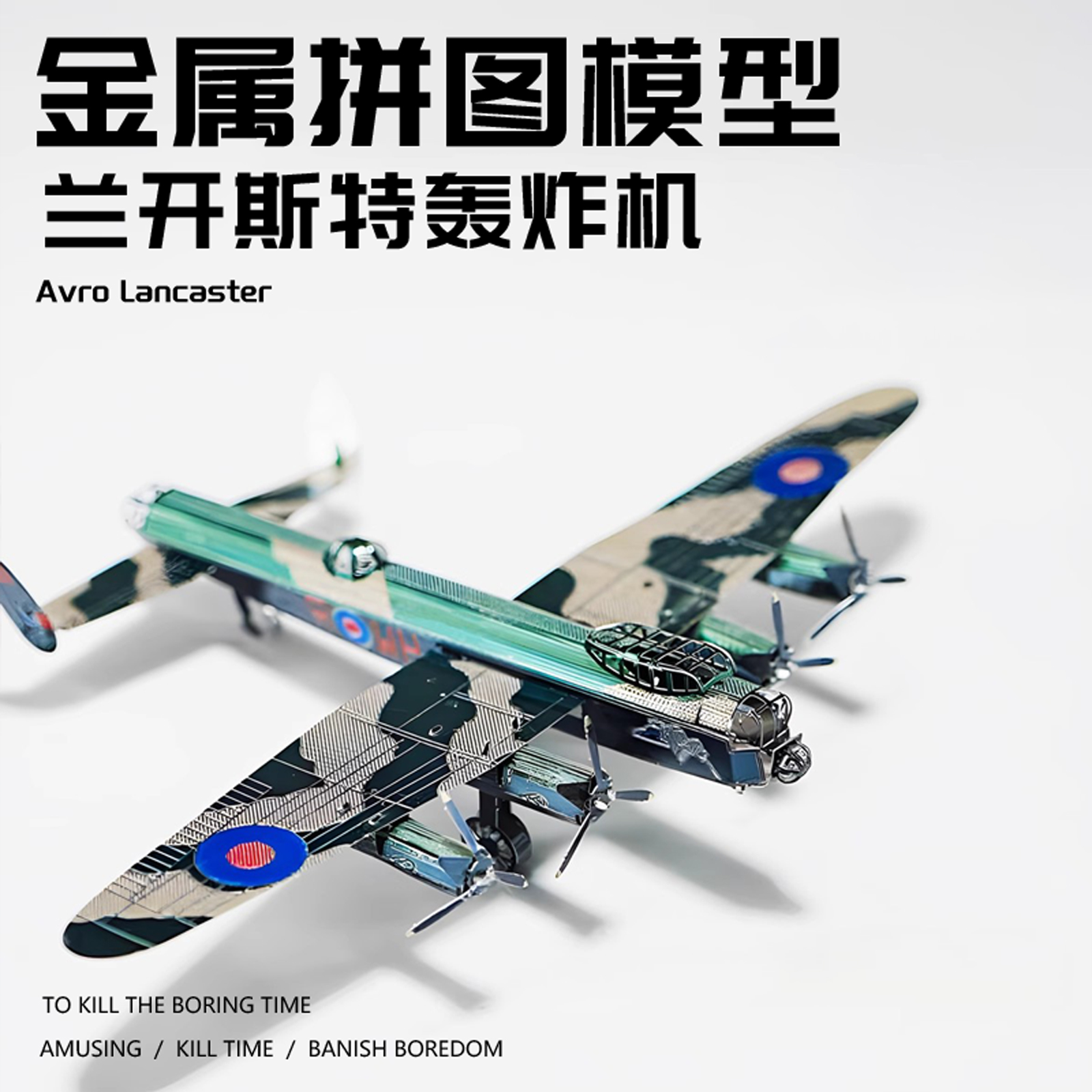 飞机金属拼装模型手工DIY合金轰炸机拼图3D立体军事坦克积木玩具