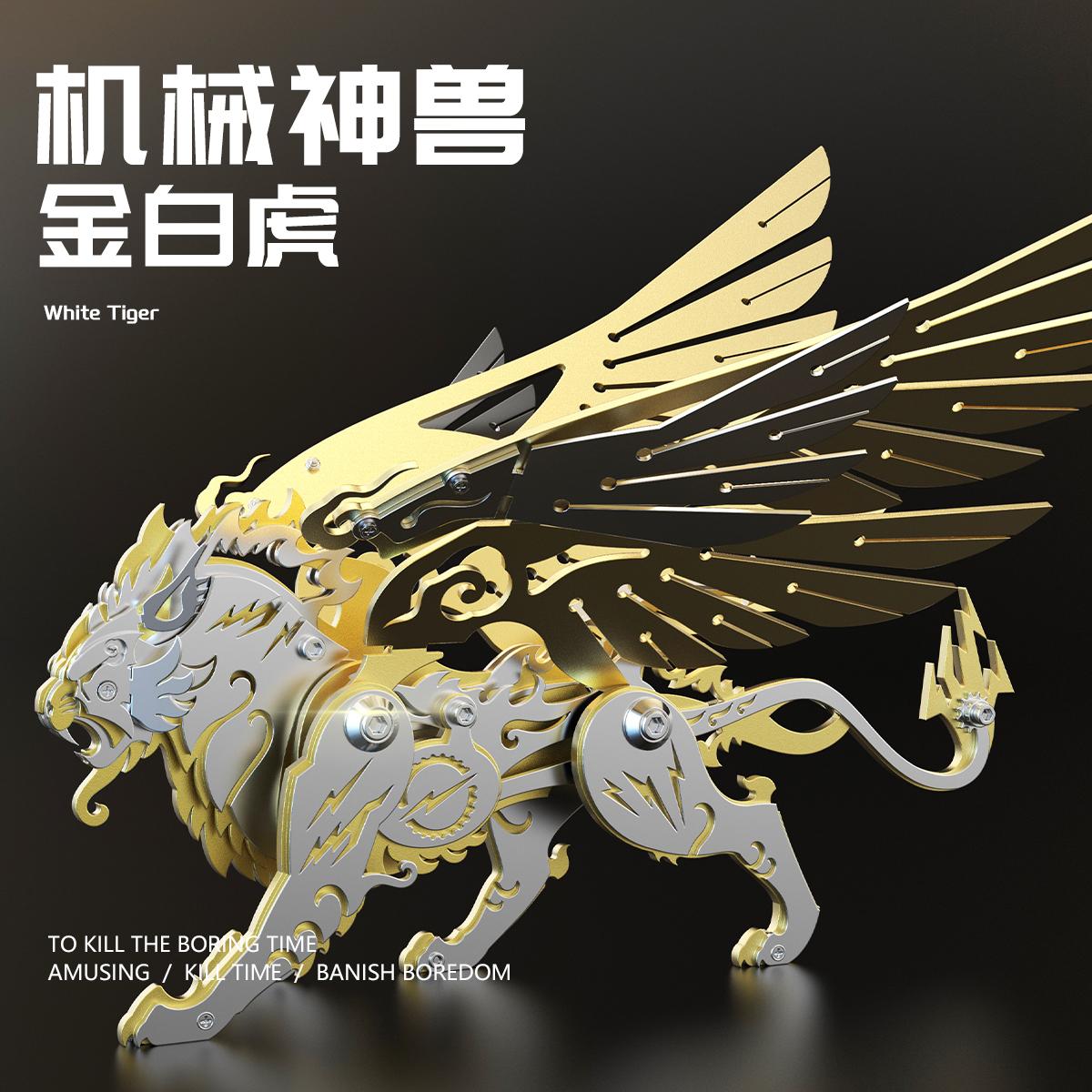 金白虎金属拼装模型diy拼图