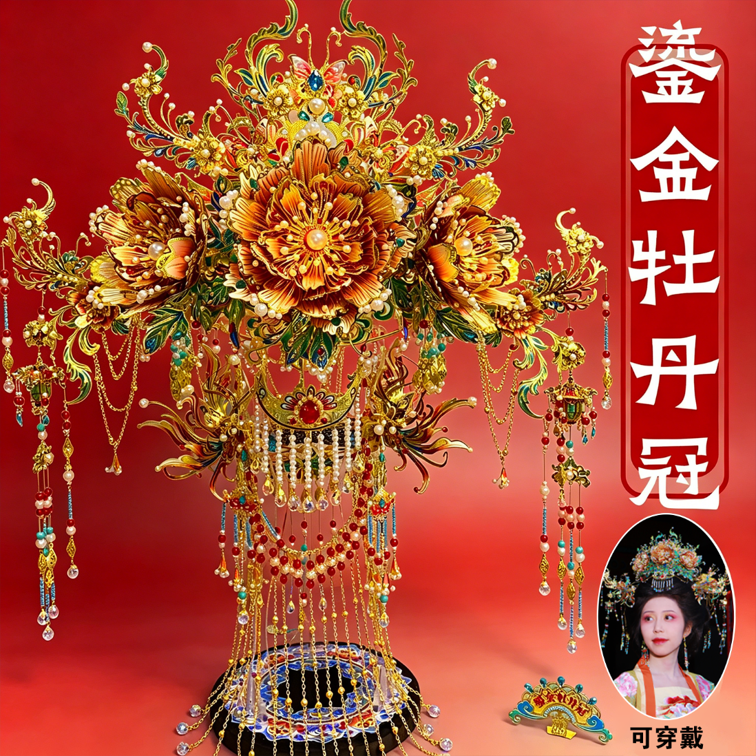 钢达鎏金十里红妆粉黛二十二凤冠diy手工材料牡丹3d立体金属拼图