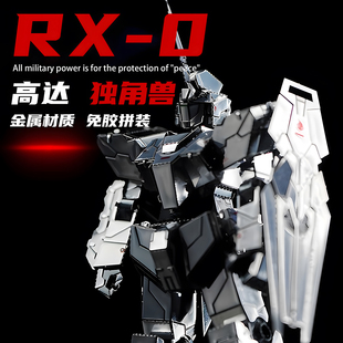 高达机动战士独角兽3d立体金属拼装模型机甲手工diy拼图铁片积木