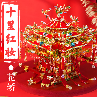 十里红妆花轿金属拼装模型