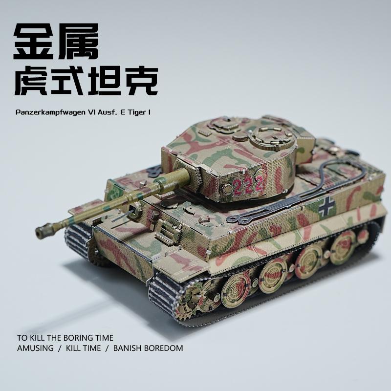 虎式坦克模型手工合军事模型拼装