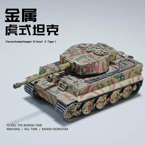 虎式坦克模型手工合军事模型拼装