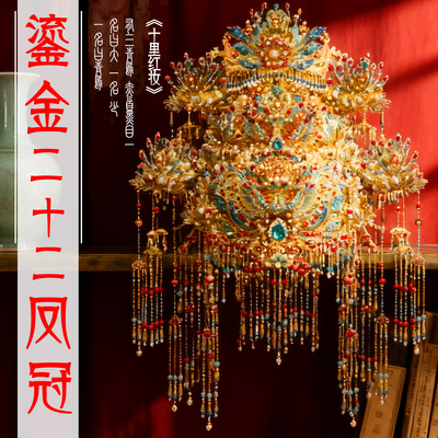 钢达鎏金二十二凤冠手工金属拼图