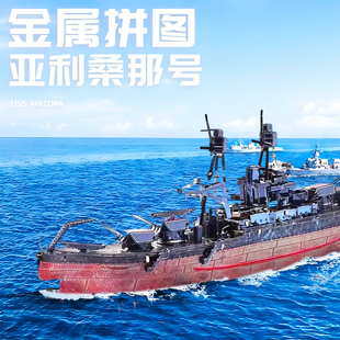 战列舰金属拼图铁合金二战海军飞机积木摆件手工DIY军舰拼装模型