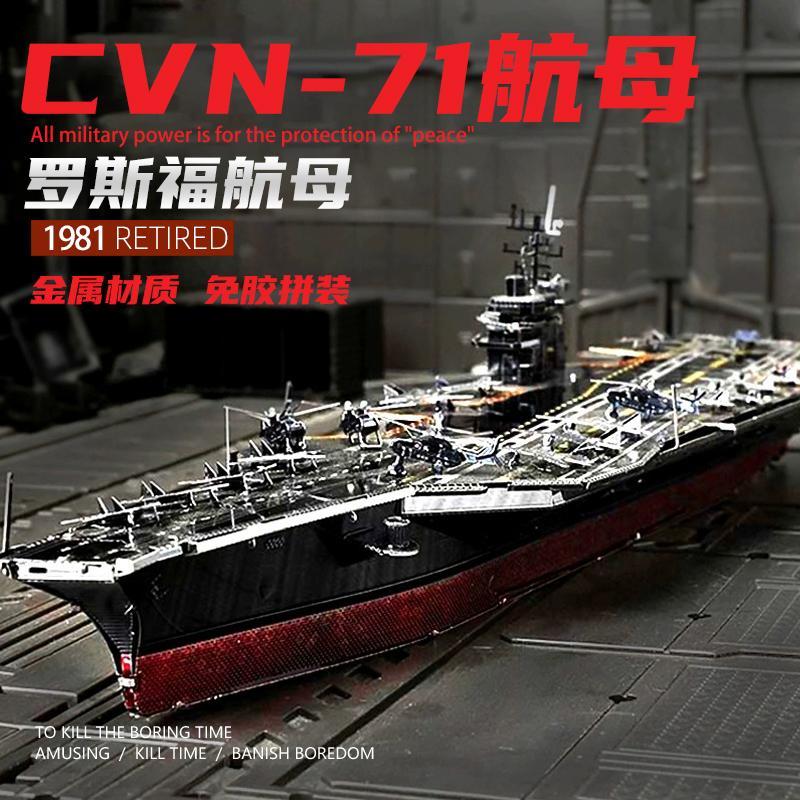 罗斯福航母合金模型军事军舰玩具