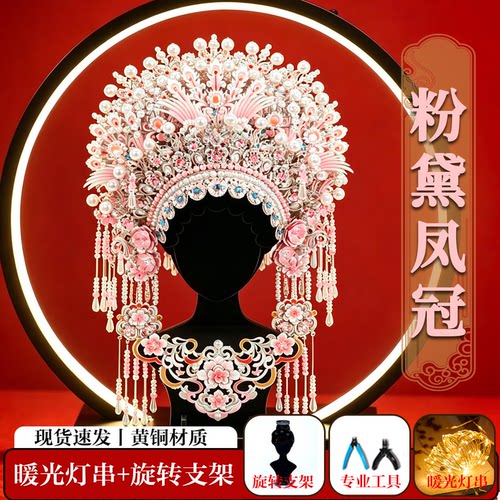 巧乐酷凤霞公主粉黛二十二凤冠十里红妆手工diy材料金属拼图玩具