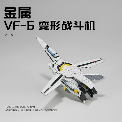 金属拼装模型太空堡垒VF-1S变形战斗机3d立体手工diy拼图飞机摆件