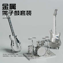 迷你架子鼓积木立体3d金属拼装模型合金拼图手工diy吉他摆件礼物