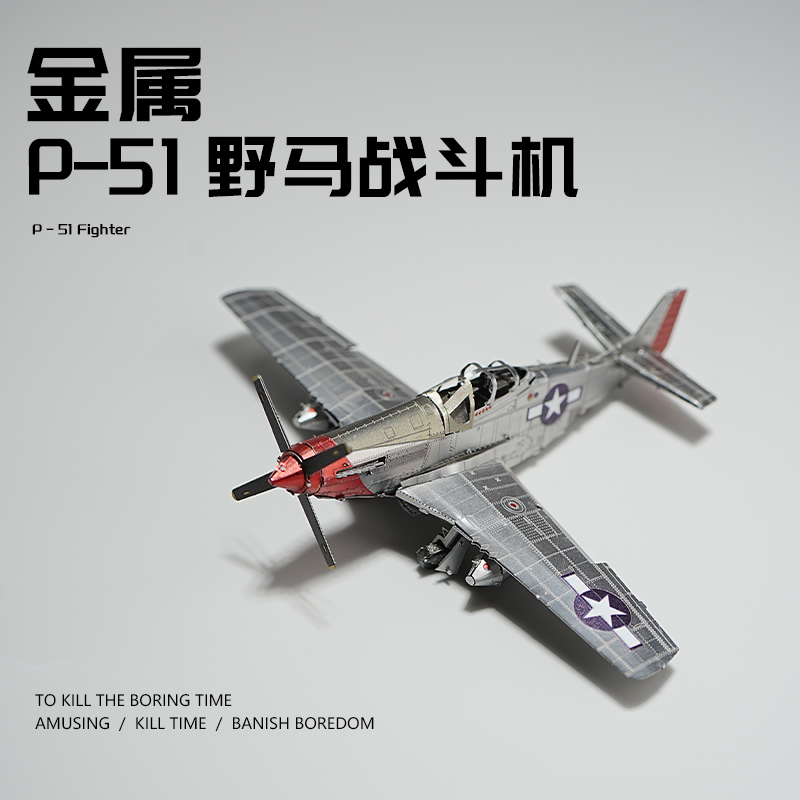 金属P51野马战斗机拼装模型拼图