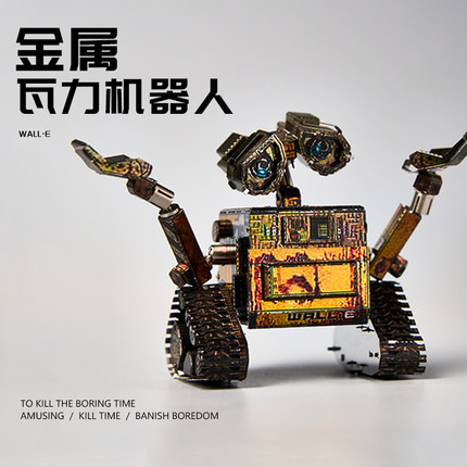 金属拼装模型瓦力机器人积木3d立体拼图精密机械玩具diy手工摆件