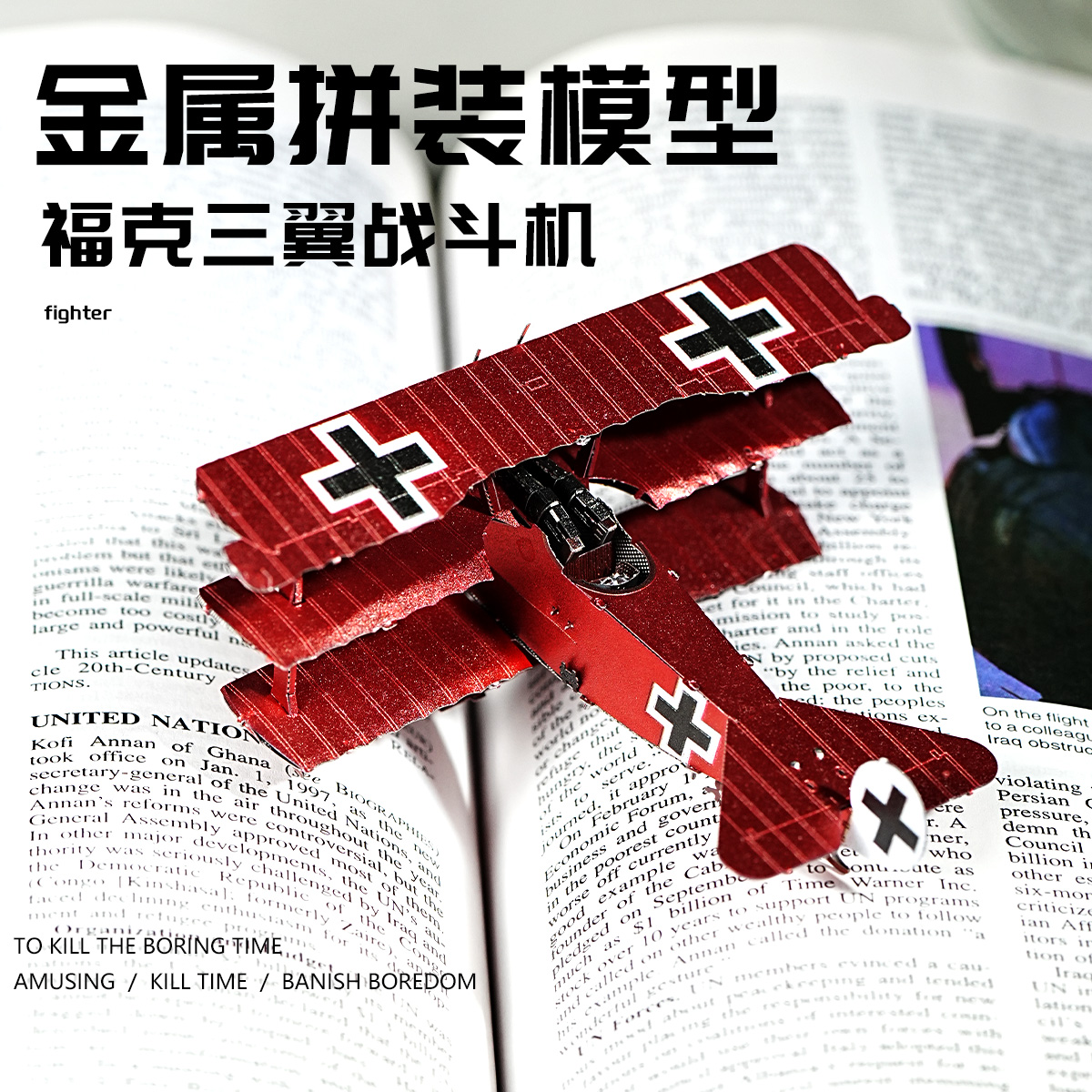 金属拼装福克男爵模型战斗飞机成品3D立体合金摆件手工DIY积木礼