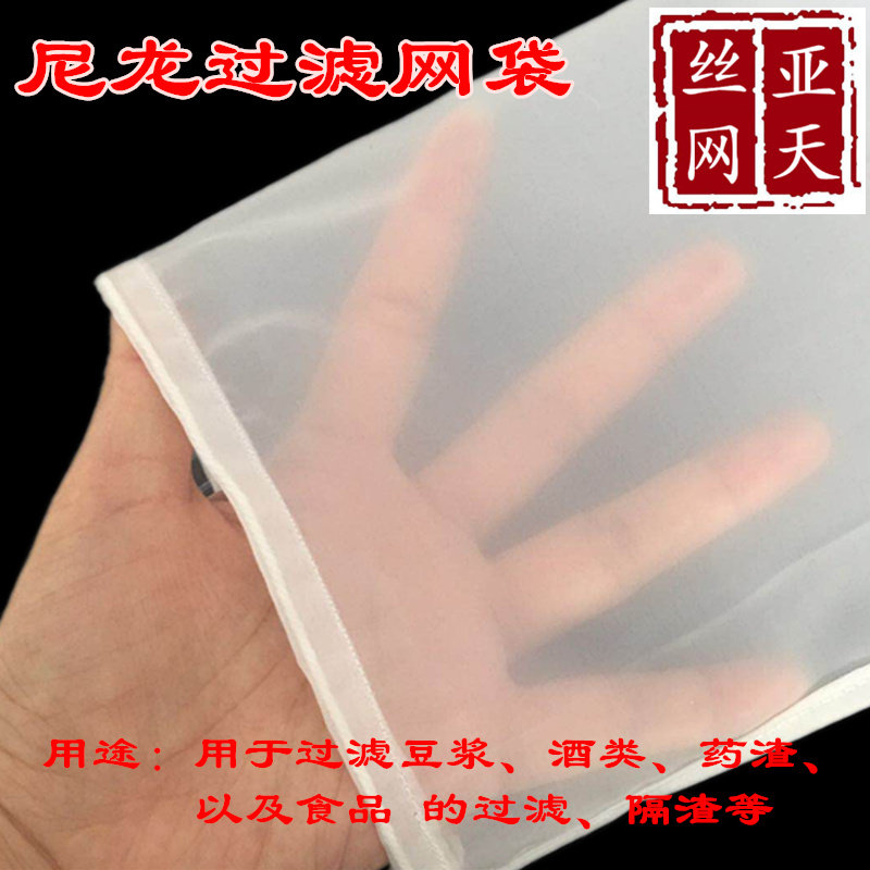 尼龙过滤袋牛奶豆浆果汁过滤网袋布袋100目200目渣皮分离过滤网袋