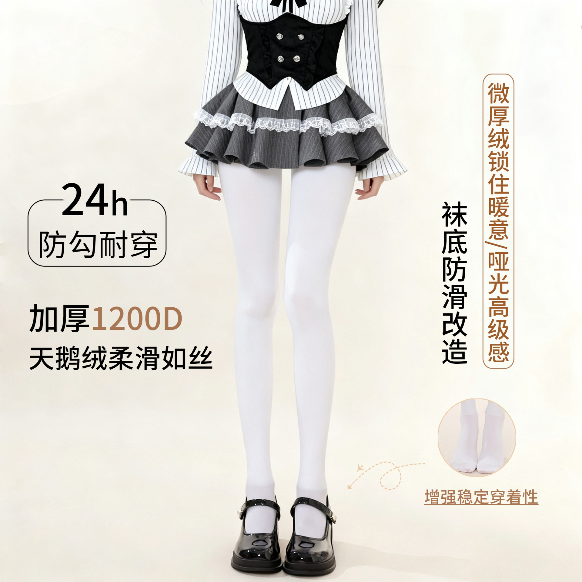 厚白美学保暖白色连裤袜