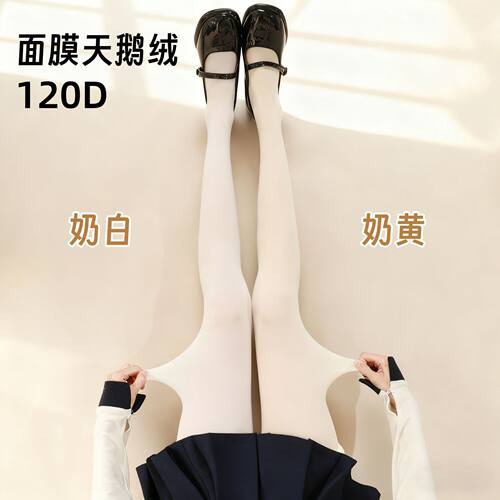 JK纯欲天鹅绒120D奶白连裤袜