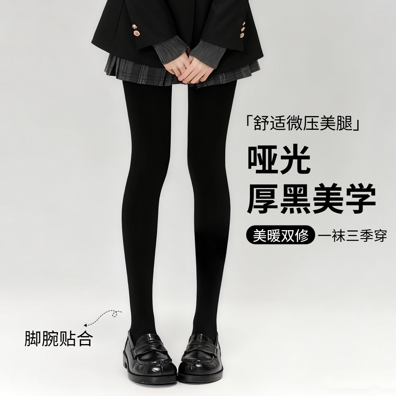 厚黑美学连裤袜秋冬jk打底袜亲肤丝袜色打底袜薄款压力瘦腿打底裤