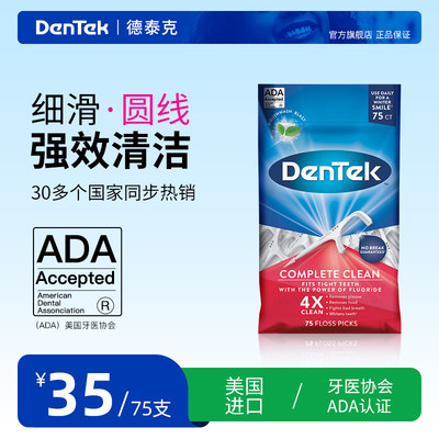 dentek德泰克进口鱼骨75支牙线