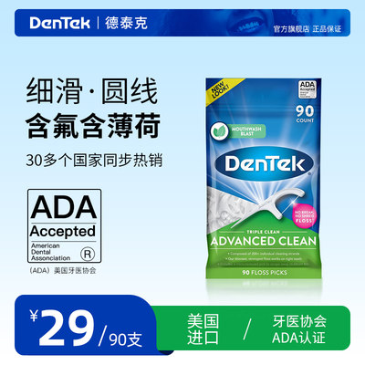 dentek德泰克进口鱼骨75支牙线