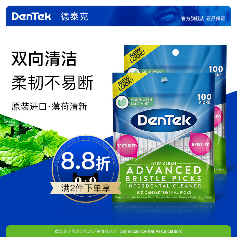 德泰DenTek进口便携牙签刷家用一次性双头塑料鱼骨剔牙牙签旗舰店高性价比高么？