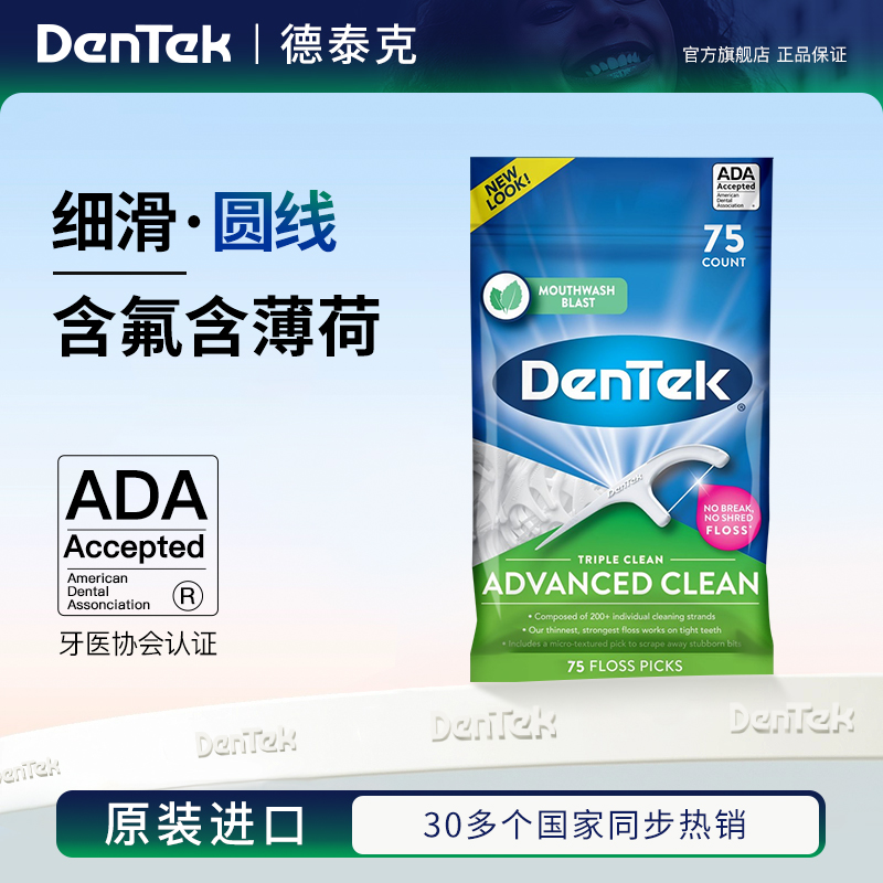 德泰克Dentek牙线棒含氟含薄荷