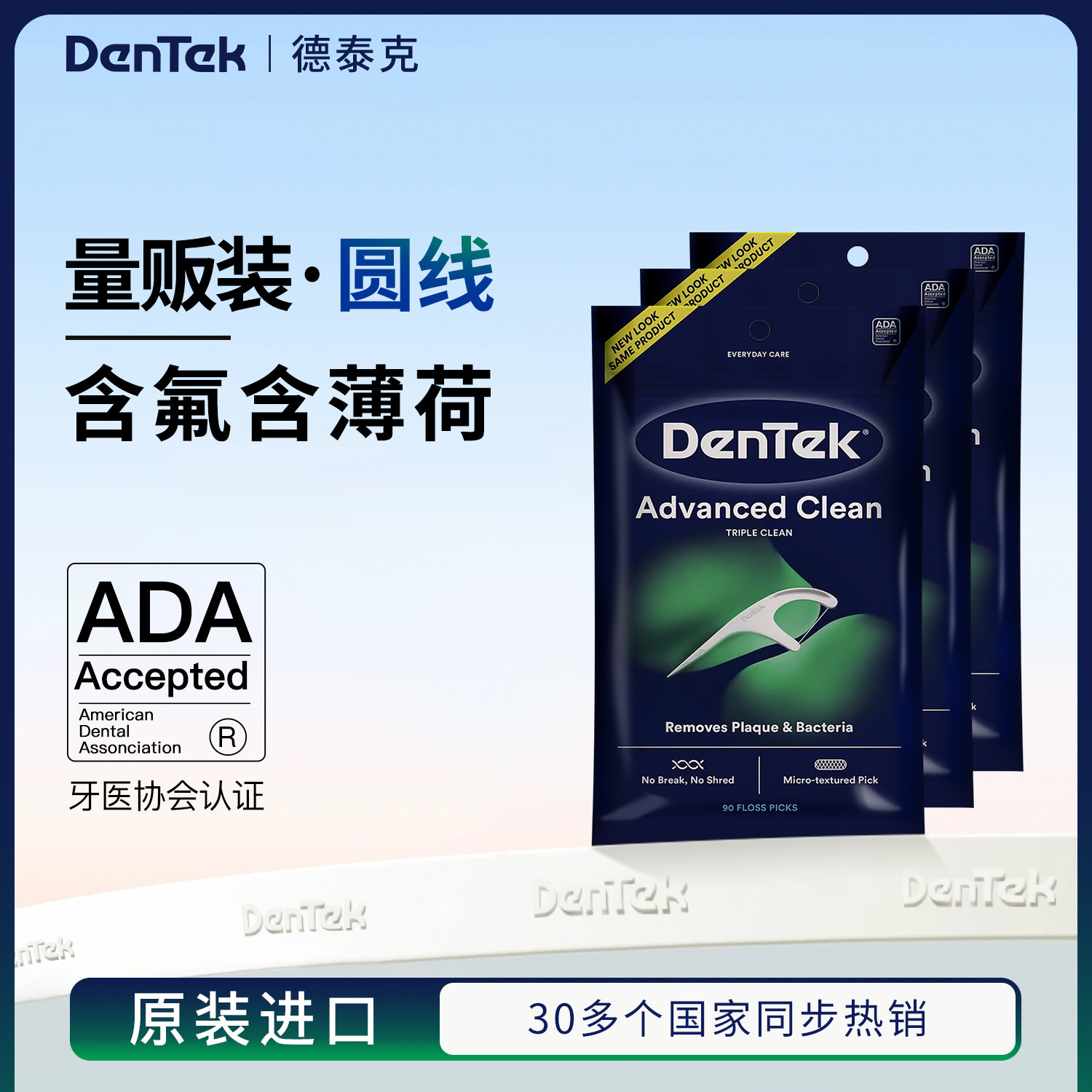 德泰克DenTek进口牙线棒超细家庭装薄荷含氟牙缝刷圆线扁线大包装