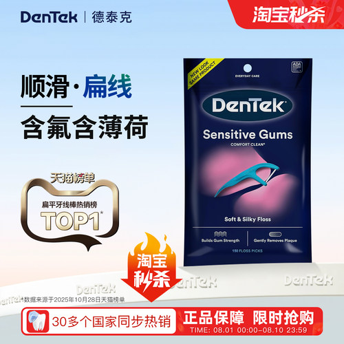 2026新款德泰克Dentek扁线牙线棒
