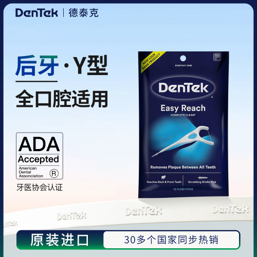 泰克dentek进口槽牙牙线