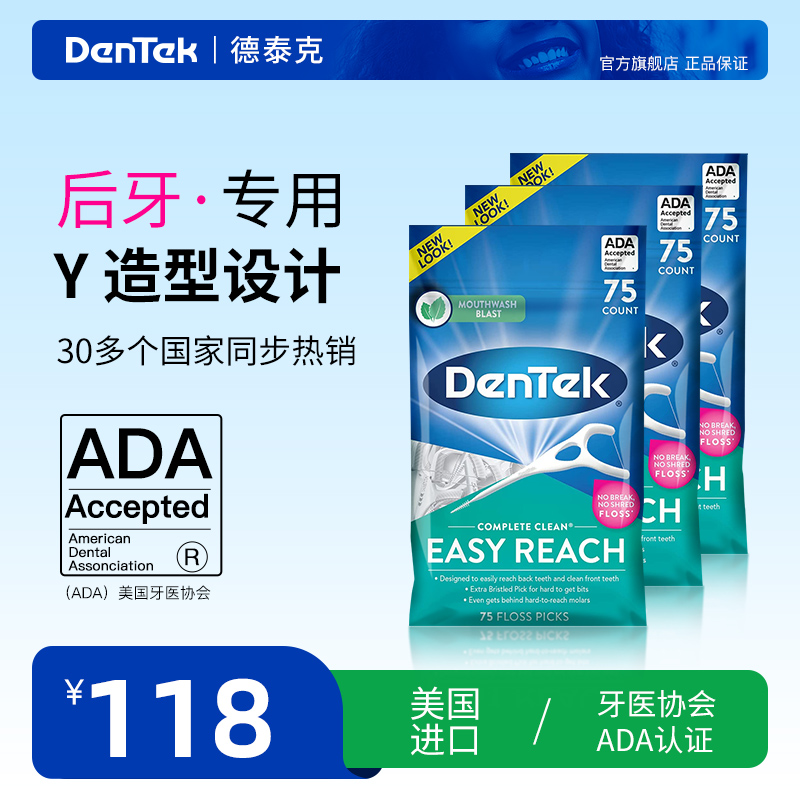 德泰克Dentek 后槽牙牙线棒超细Y圆线y型大牙后牙专用家庭量贩装 洗护清洁剂/卫生巾/纸/香薰 牙线/牙线棒 原图主图