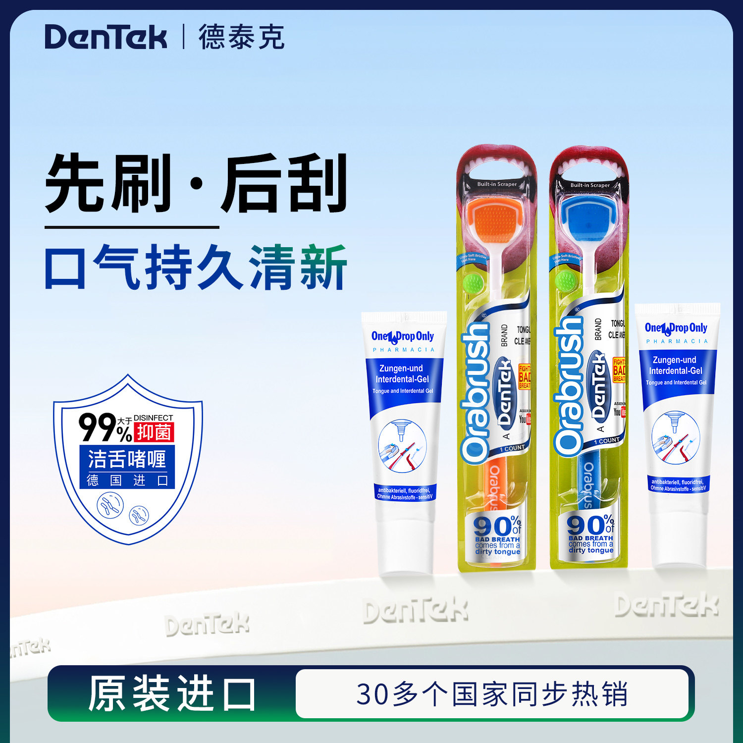 德泰克Dentek  进口刮舌苔清洁器手动板刷舌头啫喱凝胶男女士成人