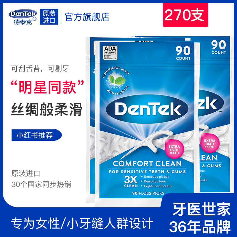 德泰克原装进口牙线扁线家庭装超细牙签剔牙小牙缝牙线棒90支*3包