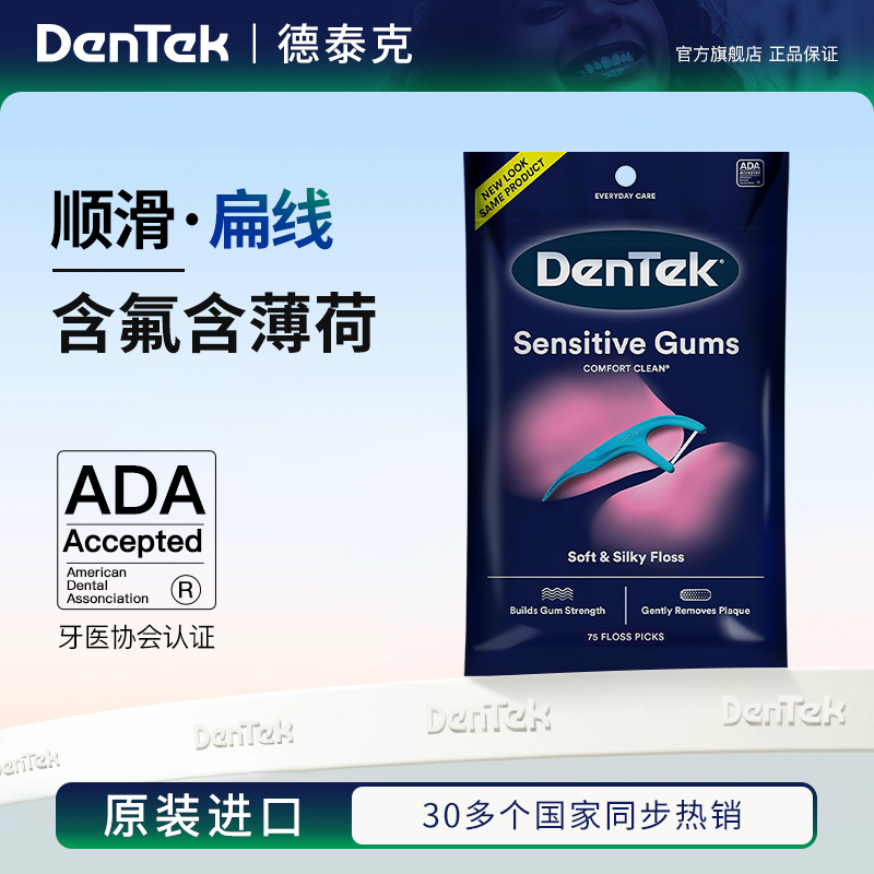 德泰克dentek原装进口剔微蜡牙线
