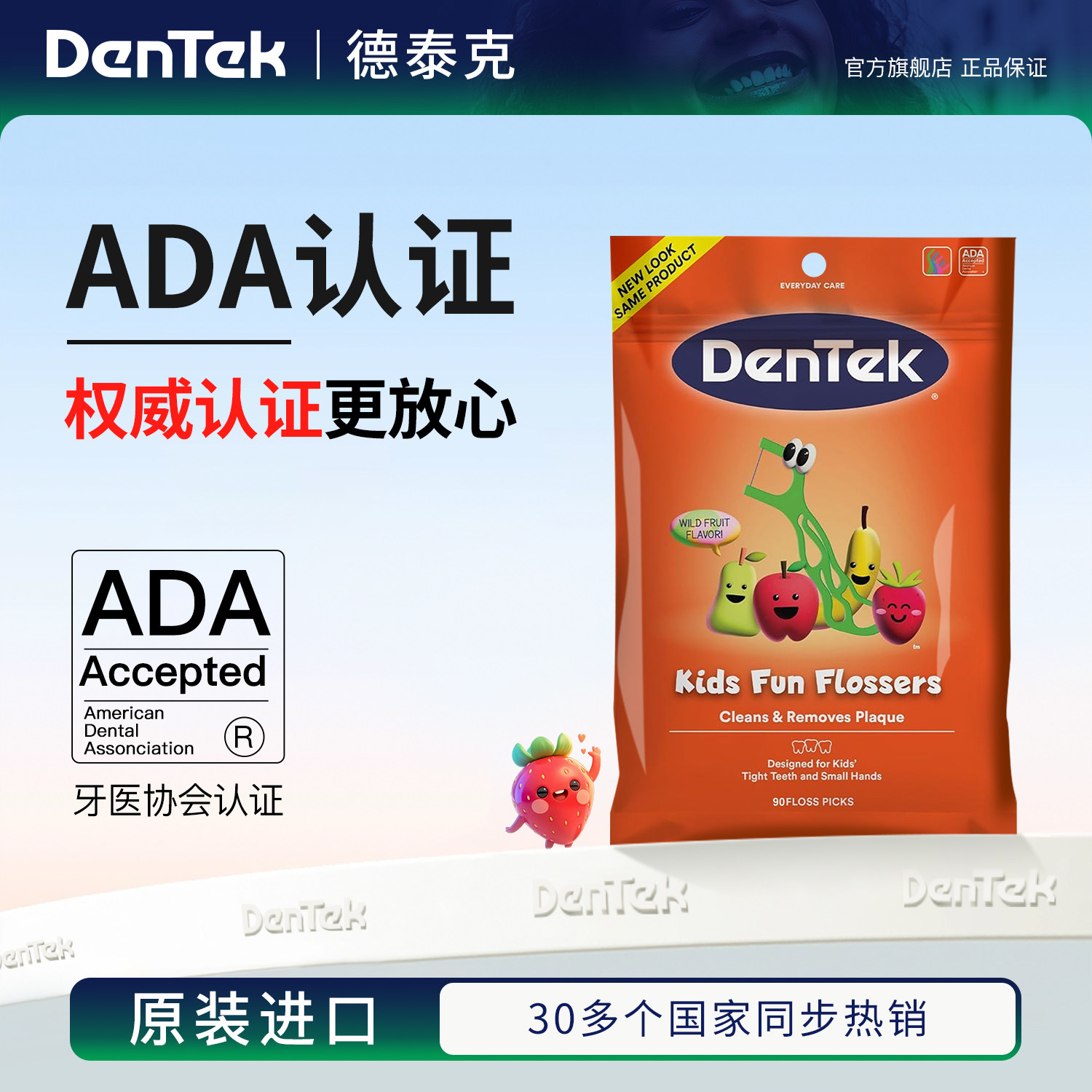 德泰克DenTek 儿童专用牙线棒进口含氟超细宝宝水果味官方旗舰店