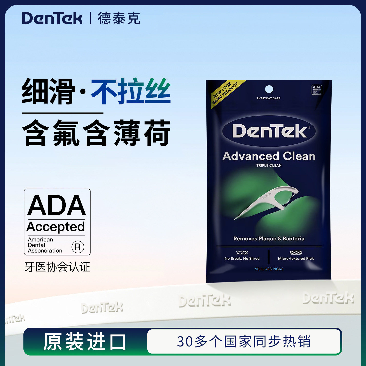 德泰克Dentek进口牙线棒含氟薄荷超细圆线成人剔牙家用袋装旗舰店