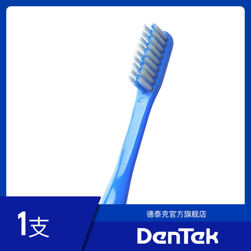 德泰克U型正畸专用牙刷