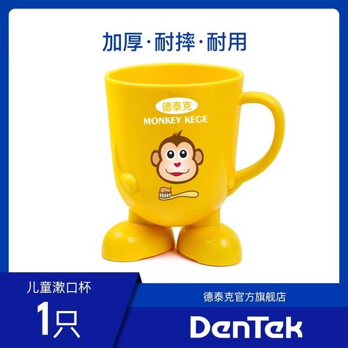 德泰克儿童专用漱口杯加厚款