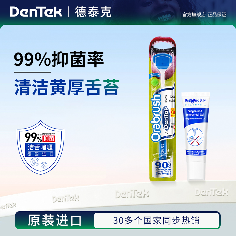 Dentek原装进口舌苔清洁器