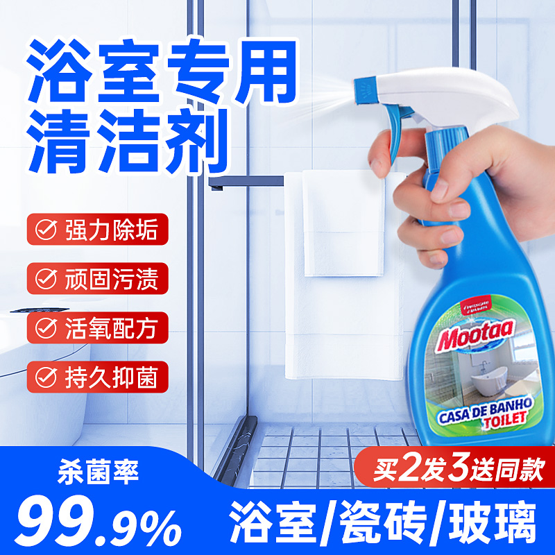 mootaa卫浴去水垢清洁剂浴室玻璃浴缸水龙头卫生间瓷砖强力去污