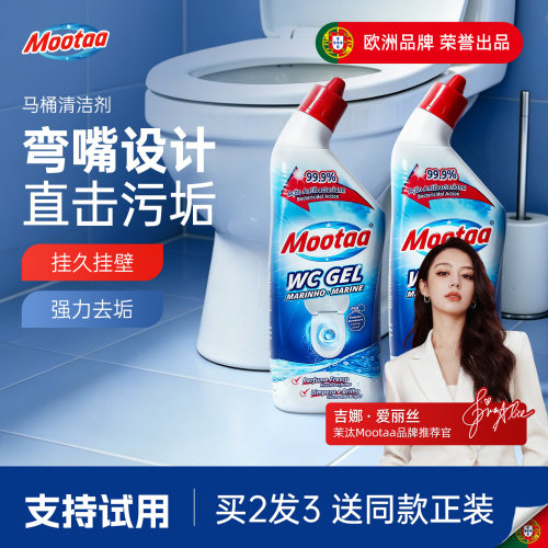MOOTAA洁厕宝蓝泡泡清洗液