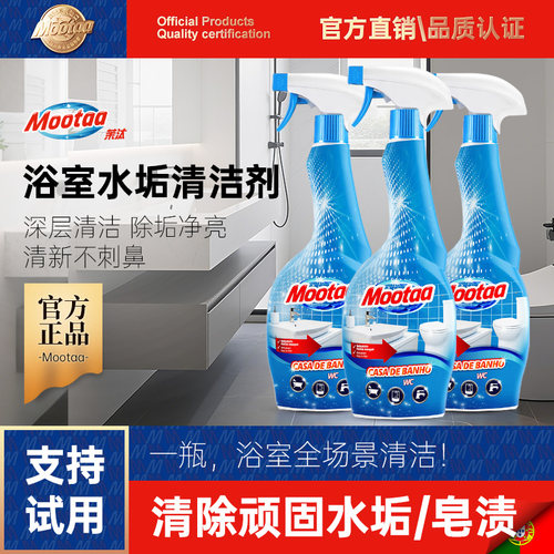 Mootaa水垢清洁剂浴室玻璃