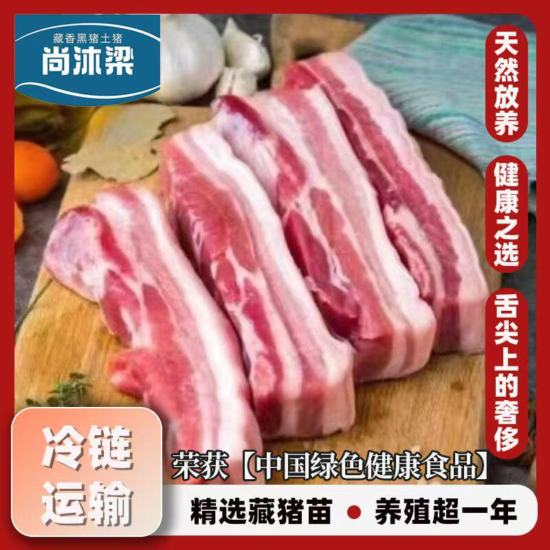 藏香猪肉黑猪肉跑山猪正宗散养原生态绿色现杀新鲜特级五层精五花