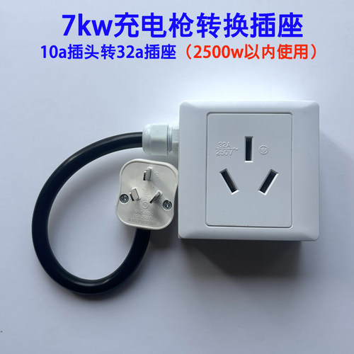 小插头转大插座7kw充电枪转换头